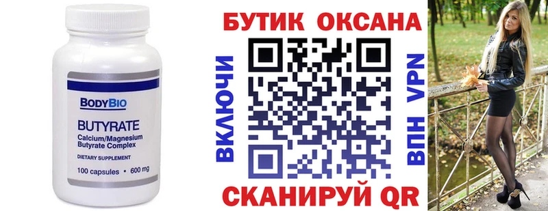 Бутират бутик  где продают   Мытищи 