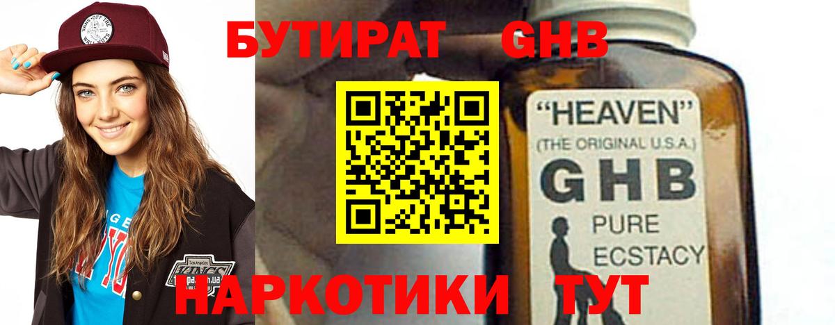 Бутират оксана Мытищи