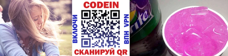 Кодеиновый сироп Lean Purple Drank  цена наркотик  Мытищи 