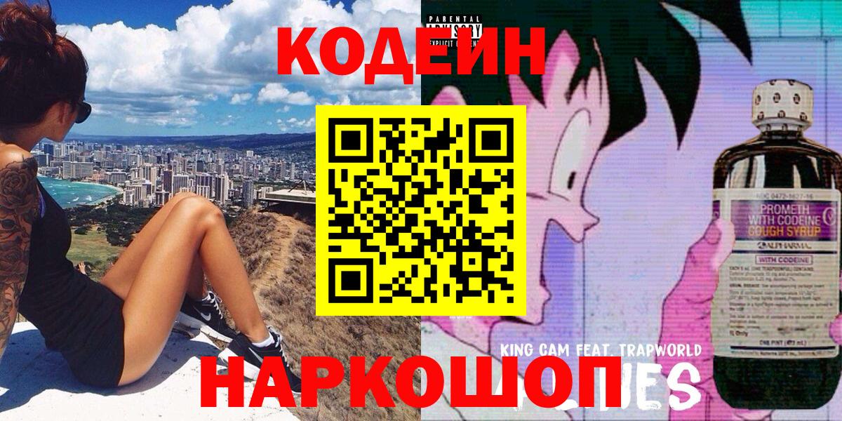 Кодеиновый сироп Lean Purple Drank Мытищи