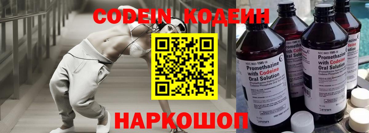 Мытищи  Codein Purple Drank  Вход с VPN 