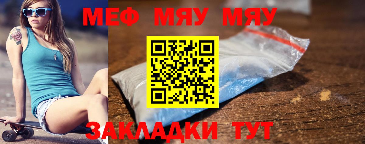 Меф мяу мяу кристаллы Мытищи