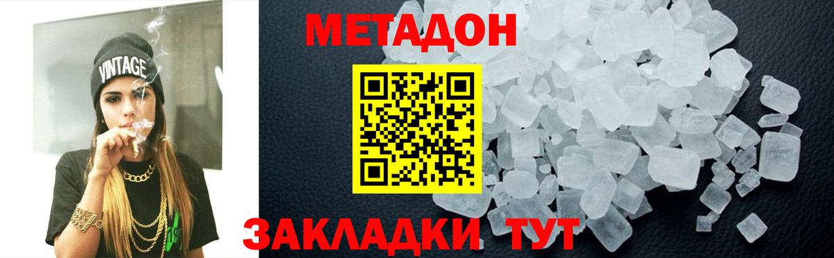 МЕТАДОН methadone Мытищи